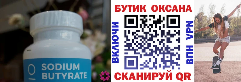 магазин продажи это наркотические препараты Бутират жидкий экстази Волжск