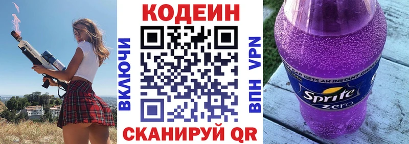 Кодеиновый сироп Lean Purple Drank  МЕГА ССЫЛКА  Волжск 